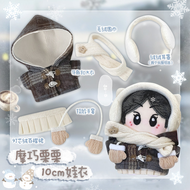 Marshmellow Girls' Store 10cm  - Winter Clothing Store review and price